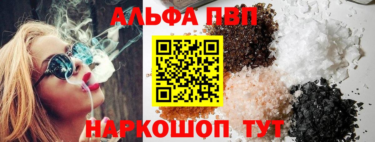 A-PVP СК КРИС  APVP Crystall  Аргун 