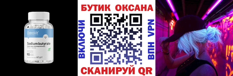 как найти закладки  MEGA онион  Бутират бутик  Аргун 
