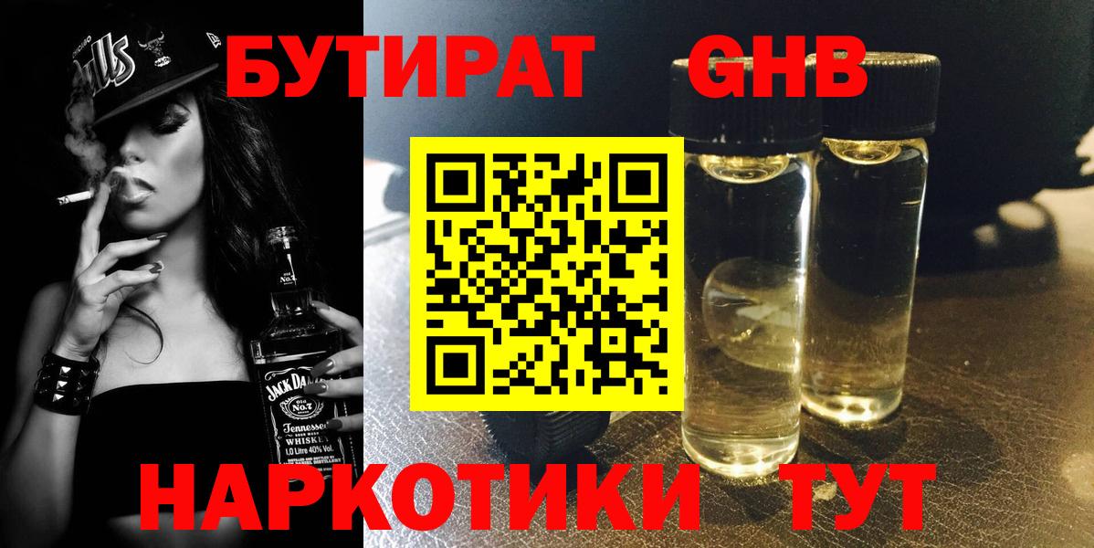 БУТИРАТ бутандиол  Аргун 