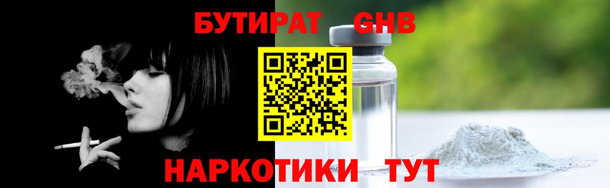 Бутират  Вход с VPN  Аргун  Бутират бутандиол 
