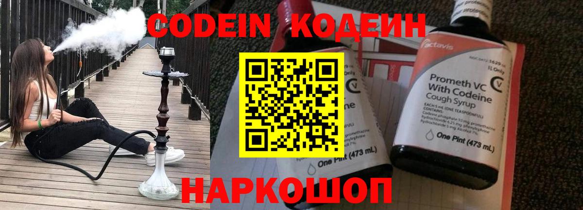 Кодеиновый сироп Lean Purple Drank  Кодеин напиток Lean (лин)  Вход с VPN  Аргун 