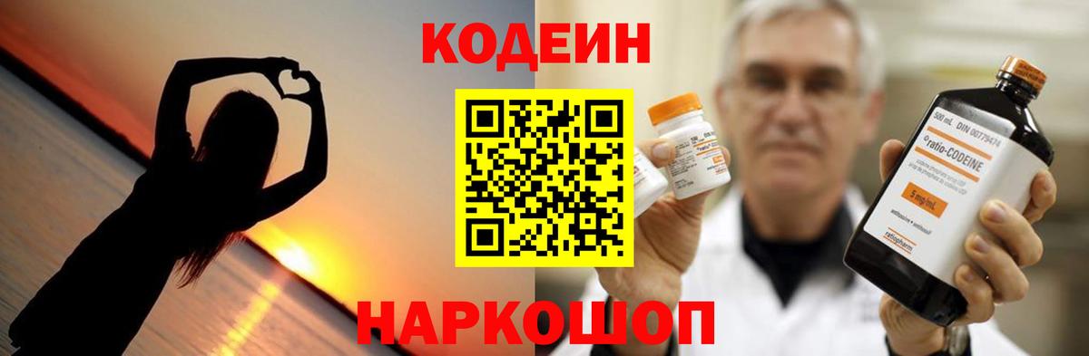 Кодеин напиток Lean (лин) Аргун