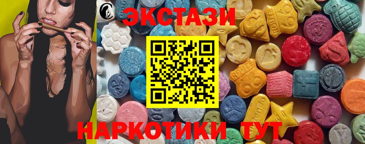 ЭКСТАЗИ 280 MDMA  Экстази круглые  Вход с VPN  Аргун 