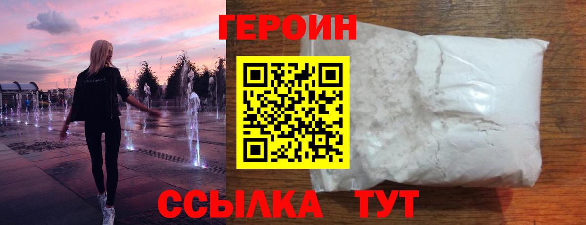 ГЕРОИН  Героин герыч  Вход с VPN  Аргун 