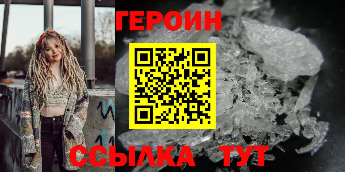 ГЕРОИН VHQ Аргун