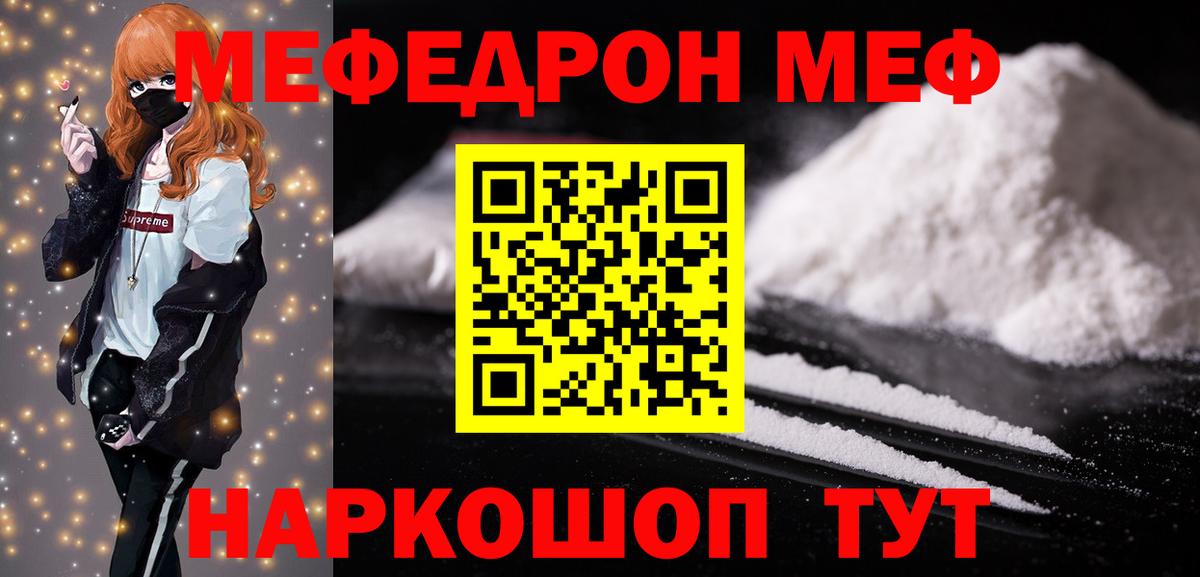 Меф мяу мяу  Аргун