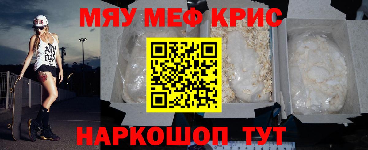 Меф кристаллы Аргун
