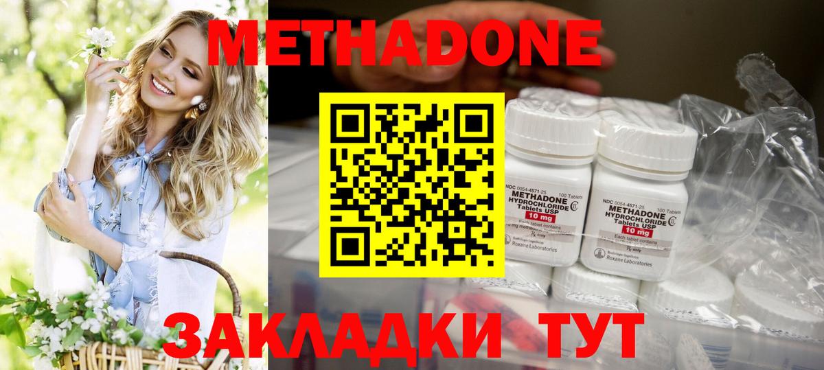 Метадон белоснежный  Аргун  МЕТАДОН methadone 